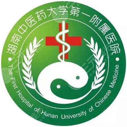 湖南中醫(yī)藥大學第一附屬醫(yī)院