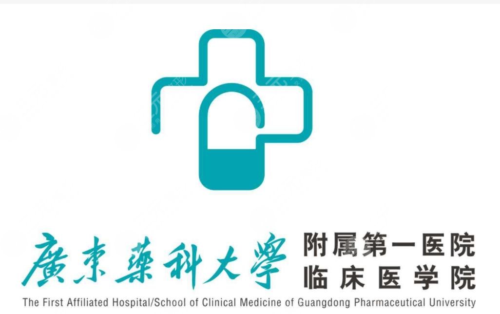 廣東藥科大學(xué)附屬第一醫(yī)院整形美容科