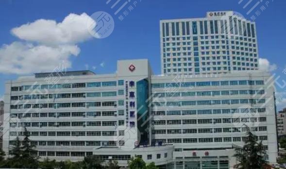 寧波市醫(yī)療中心李惠利醫(yī)院燒傷整形科