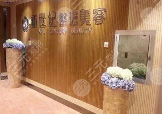 溫州蒼南新世紀(jì)整形美容醫(yī)院