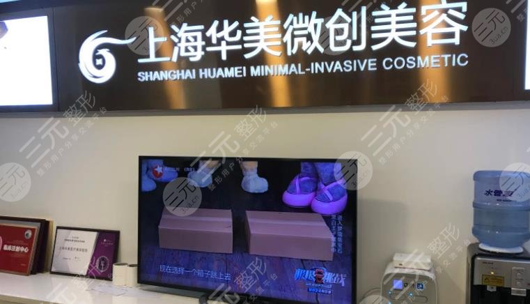 上海華美醫(yī)療美容醫(yī)院