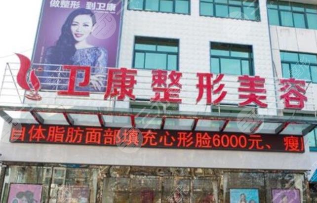 蘇州衛(wèi)康美容醫(yī)院