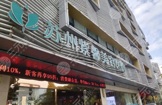 蘇州紫馨美容醫(yī)院