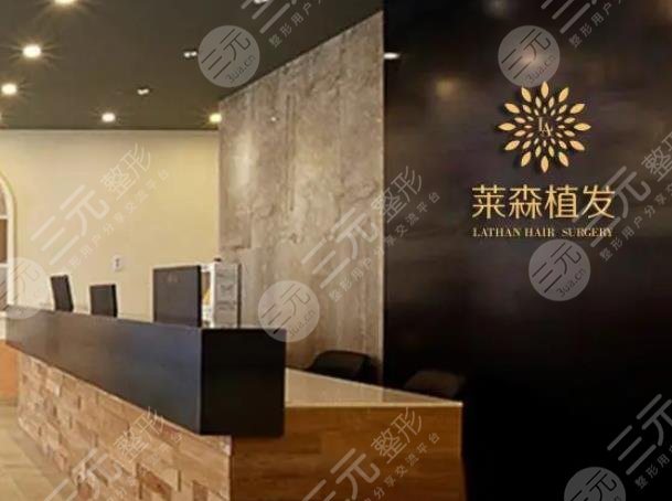 上海萊森植發(fā)