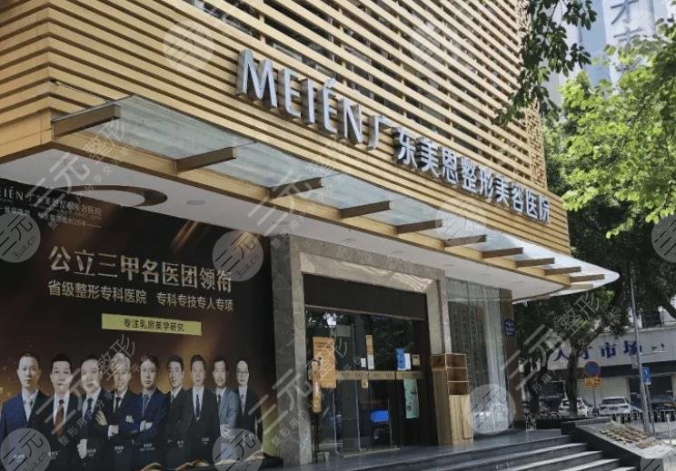 廣州美恩整形美容醫(yī)院