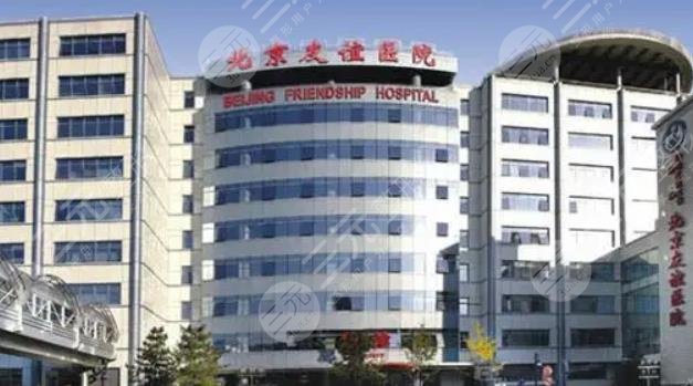 北京友誼醫(yī)院