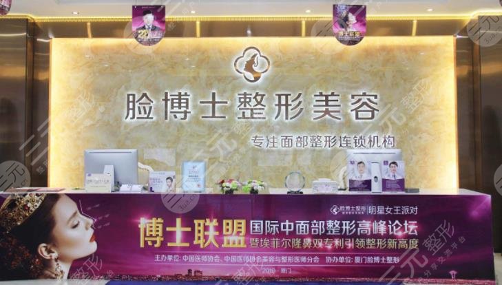 廈門臉博士醫(yī)療美容醫(yī)院