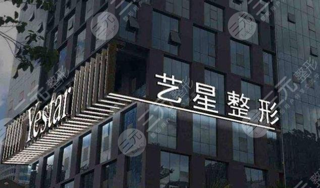 西安藝星醫(yī)療美容醫(yī)院