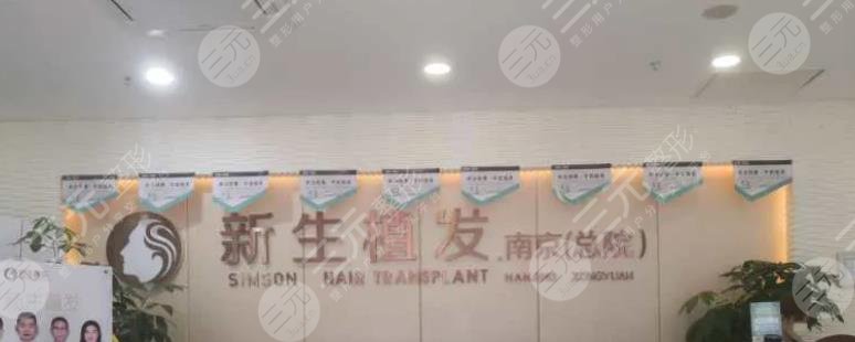 南京新生醫(yī)療美容門診部