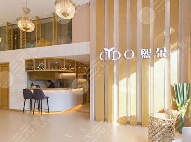 北京熙朵醫(yī)療美容門診部