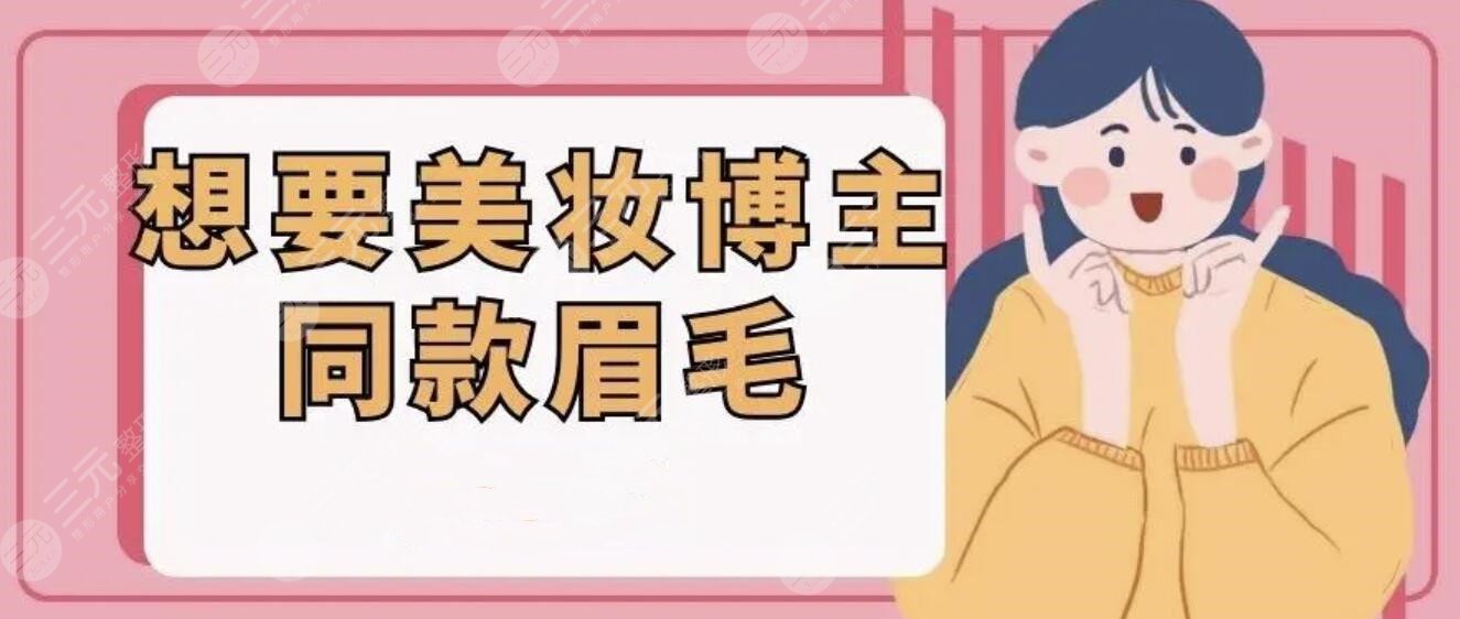 紋眉一到七天恢復(fù)圖片網(wǎng)友記錄！深刻記錄每天的變化，根根分明宛如天生的~