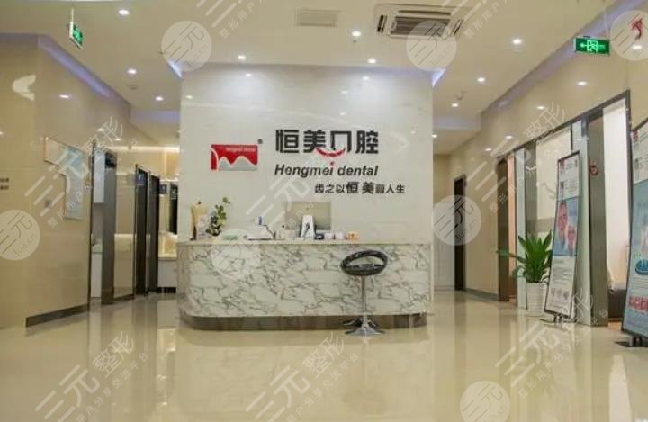 溫州恒美口腔門診部