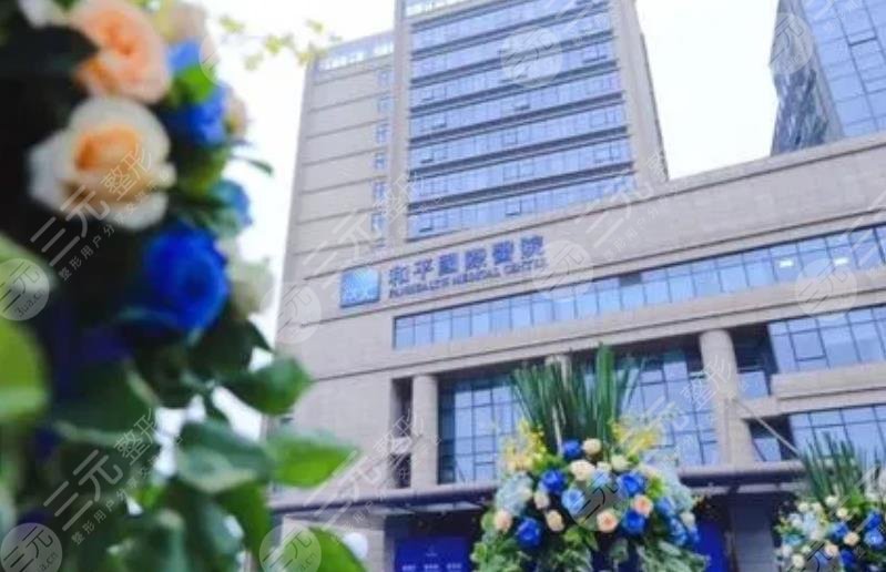 溫州和平國際醫(yī)院口腔科