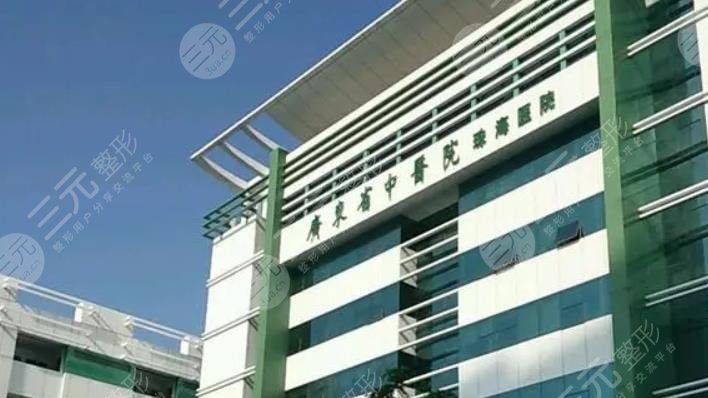 廣東省中醫(yī)院珠海醫(yī)院整形科