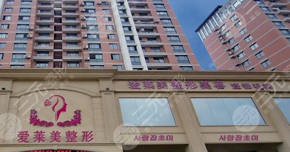 臺州愛萊美醫(yī)療美容門診部