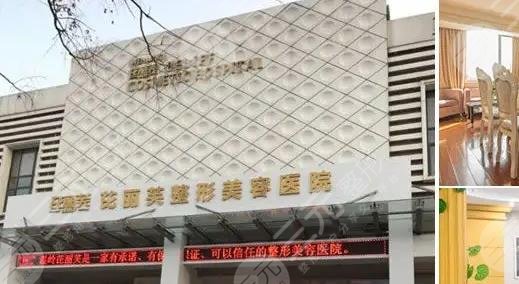 溫嶺芘麗芙整形美容醫(yī)院