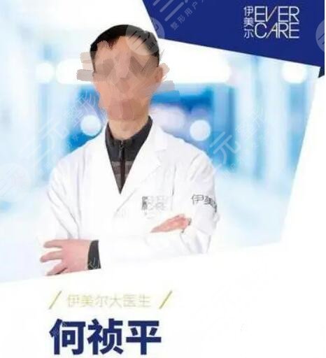 北京伊美爾何禎平醫(yī)生怎么樣？