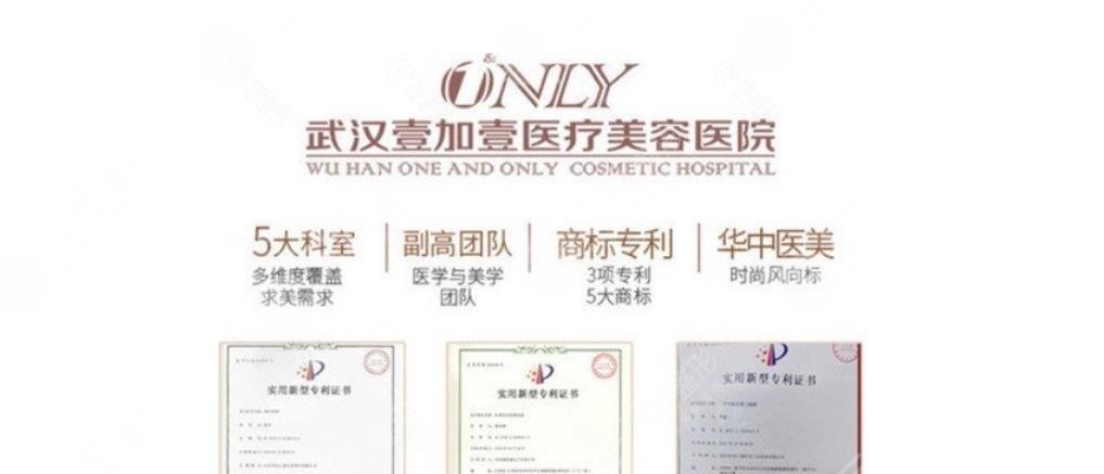 武漢壹加壹醫(yī)療美容醫(yī)院
