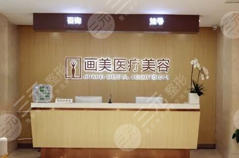 北京畫(huà)美醫(yī)療美容醫(yī)院