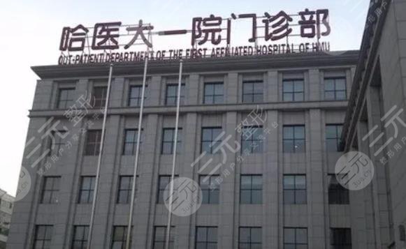 哈醫(yī)大一院整形