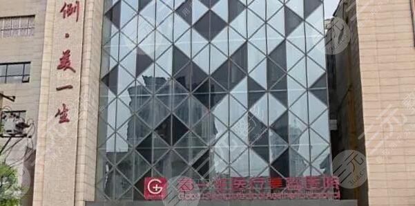 西安高一生醫(yī)療美容醫(yī)院