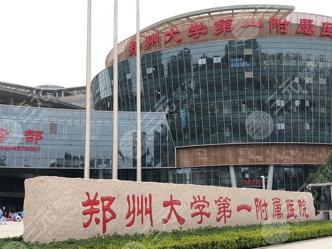 鄭大一附院整形外科