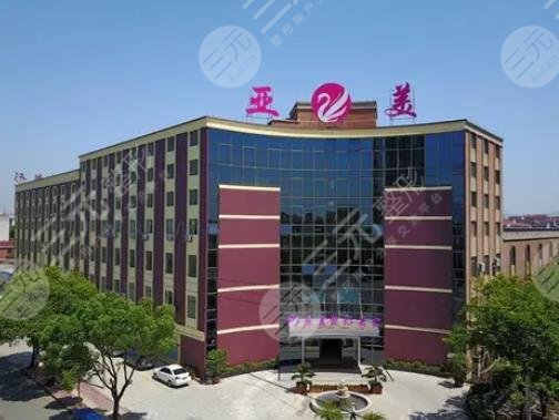 金華亞美醫(yī)療美容門診部