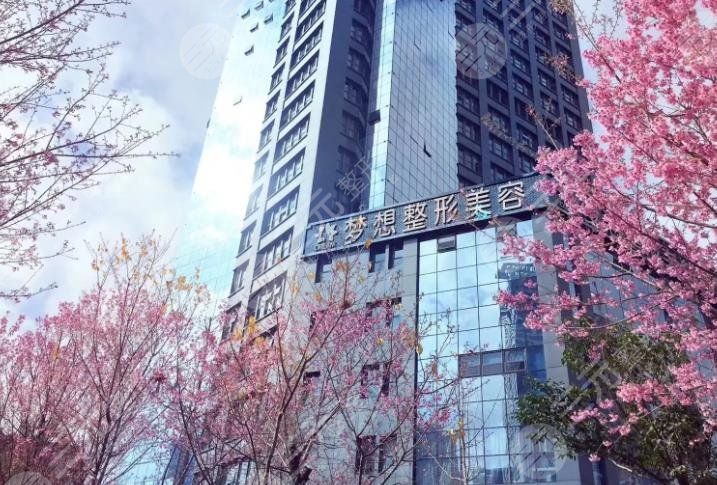 昆明夢想醫(yī)療美容醫(yī)院