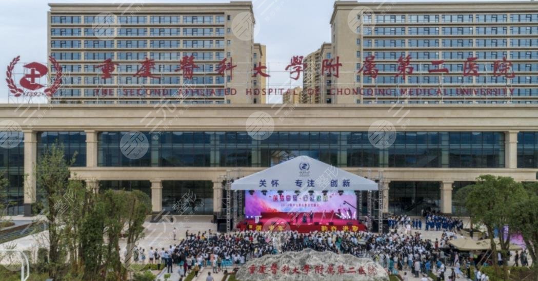 重醫(yī)附二院