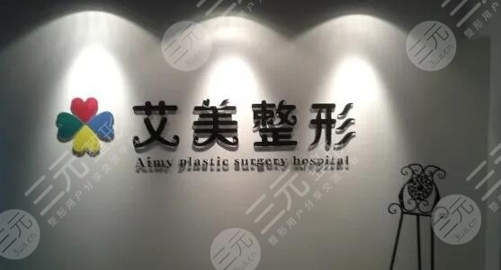 廊坊艾美皮膚激光整形價格表！醫(yī)生專家信息|爆款醫(yī)美項目|技術(shù)實力評價~