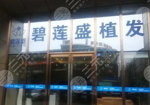 成都口碑植發(fā)醫(yī)院排名