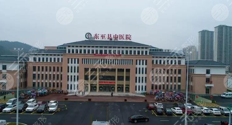 池州市東至縣中醫(yī)院