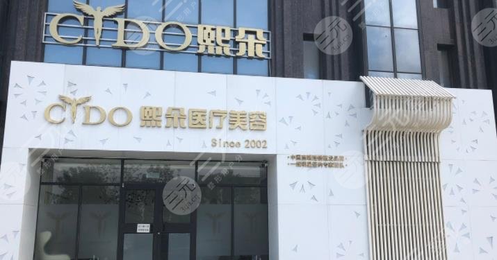 濟南熙朵植發(fā)醫(yī)院