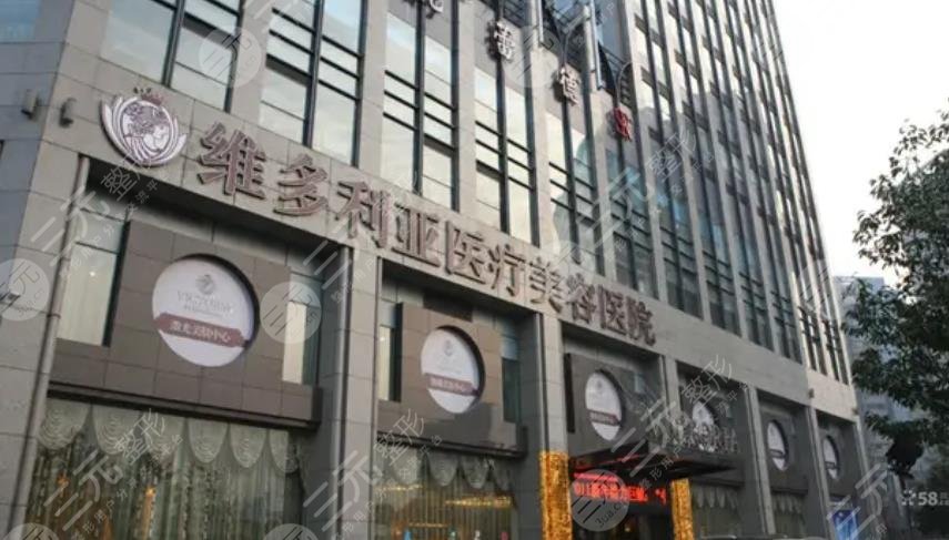 臺州維多利亞醫(yī)療美容醫(yī)院