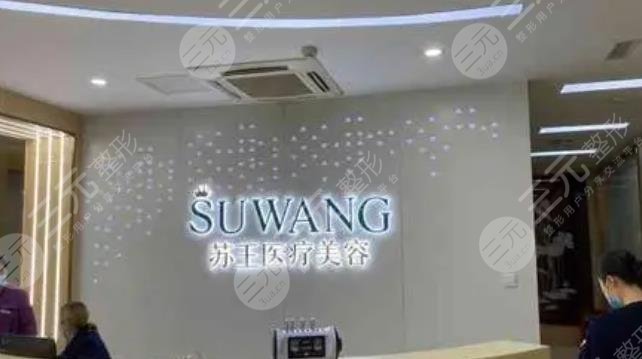南京蘇王整形醫(yī)院