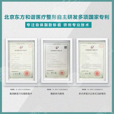 北京東方和諧醫(yī)療美容