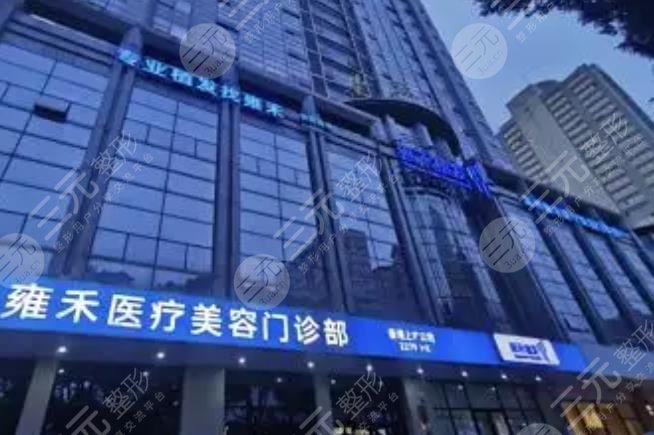 武漢雍禾植發(fā)醫(yī)院