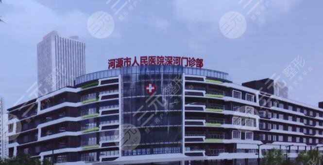 河源人民醫(yī)院