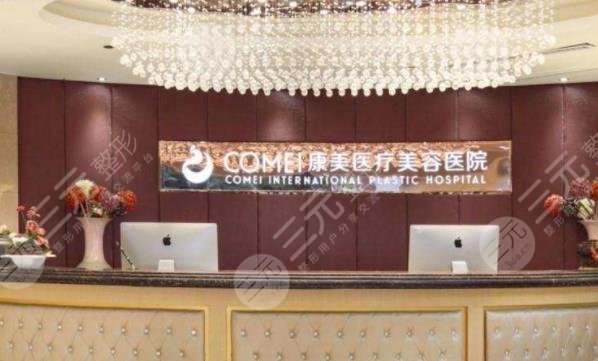 南通康美美容醫(yī)院