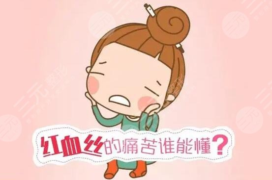 什么可以去紅血絲的方法簡(jiǎn)單又有?