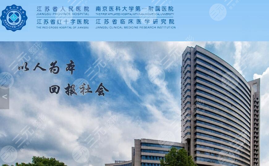 南京省人民醫(yī)院整形科專家介紹！