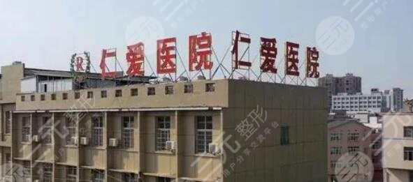 南陽仁愛醫(yī)院整形科怎么樣？雄厚實力介紹、醫(yī)生專家信息、提供醫(yī)美項目~