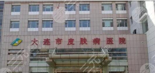 大連市皮膚病醫(yī)院
