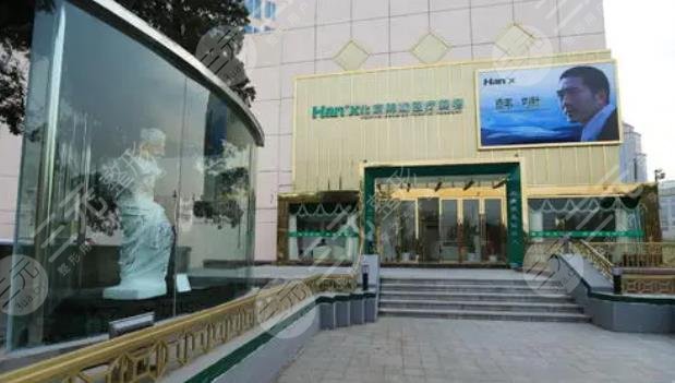 上海韓嘯醫(yī)療美容門診部