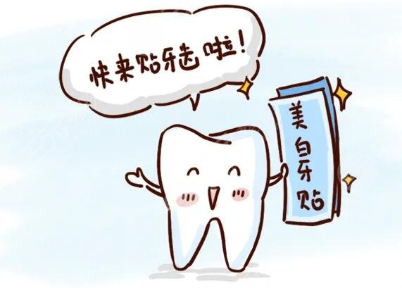 牙貼對(duì)牙齒有傷害嗎?