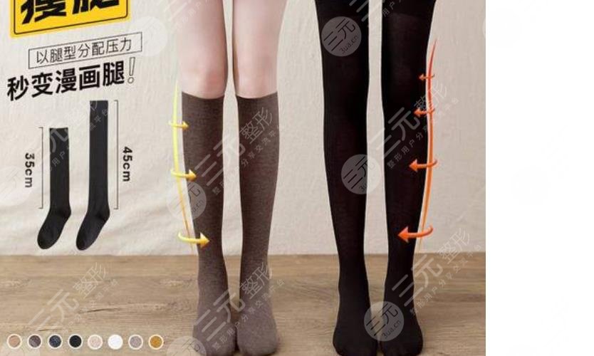 瘦腿襪真能瘦腿嗎?