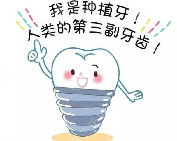 種牙的種植體哪個牌子比較好？國產(chǎn)進口怎么選？種植牙后應該怎么保養(yǎng)？