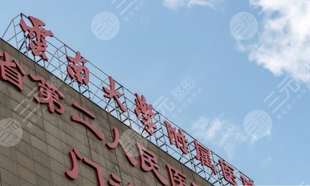 昆明云大醫(yī)院