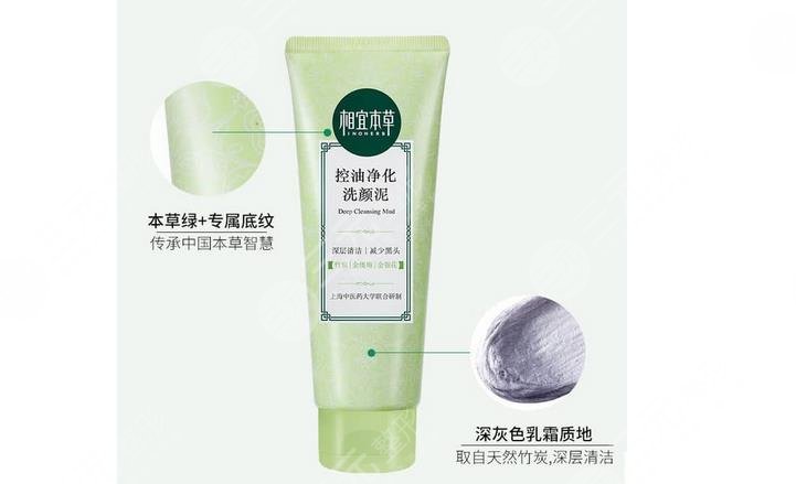 相宜本草祛斑洗面奶