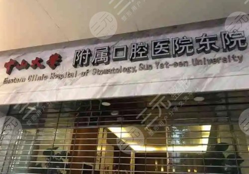 中山大學(xué)附屬口腔醫(yī)院收費(fèi)標(biāo)準(zhǔn)